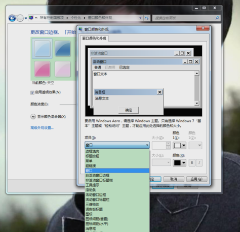 Win7旗艦版怎么設(shè)置護(hù)眼色
