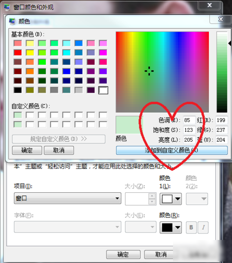Win7旗艦版怎么設(shè)置護(hù)眼色