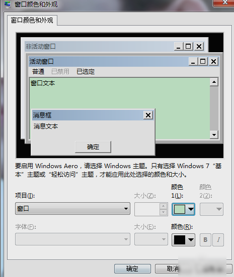 Win7旗艦版怎么設(shè)置護(hù)眼色