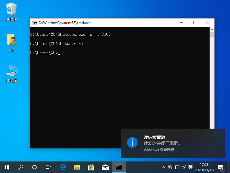 Win10專業版系統電腦自動關機命令是什么？