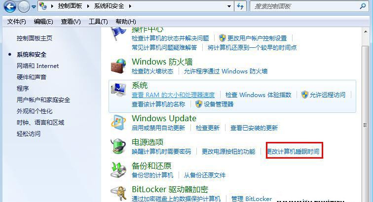 Win7旗艦版系統如何設置計算機睡眠時間？