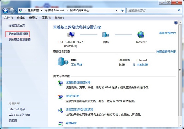Win7旗艦版網關不可用要怎么辦？