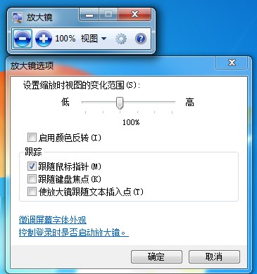 Win7旗艦版啟動(dòng)放大鏡的快捷鍵是什么？