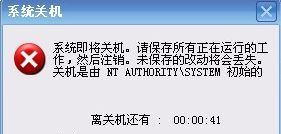 Win7旗艦版系統(tǒng)下開機提示自動關(guān)機是由NT AUTHORITY SYSTEM初始怎么解決？