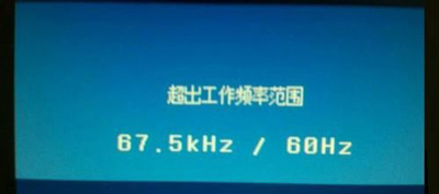 Win10專業(yè)版分辨率超出范圍黑屏怎么辦？