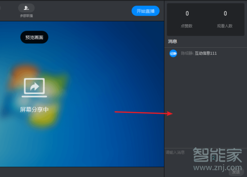 釘釘直播互動(dòng)面板怎么拉出來