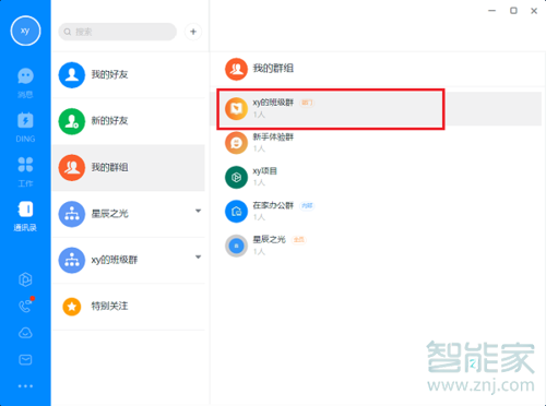 釘釘直播互動(dòng)面板怎么拉出來