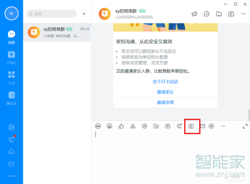 釘釘直播互動(dòng)面板怎么拉出來