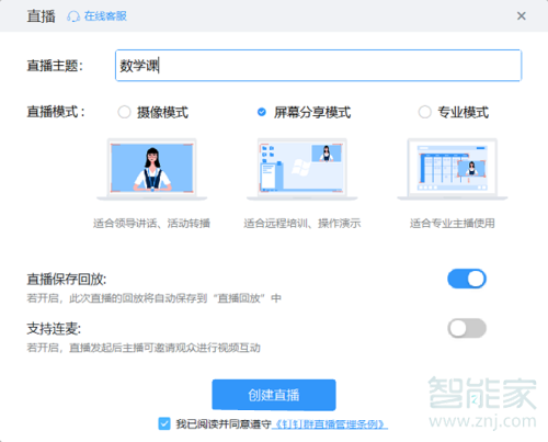 釘釘直播互動(dòng)面板怎么拉出來