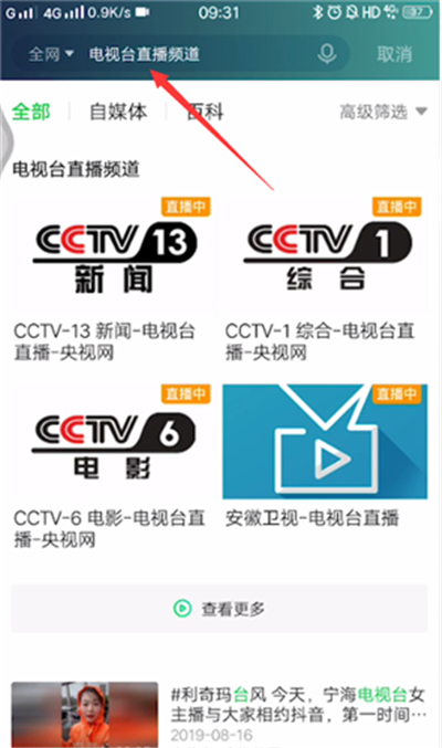 愛奇藝怎么看電視直播節(jié)目