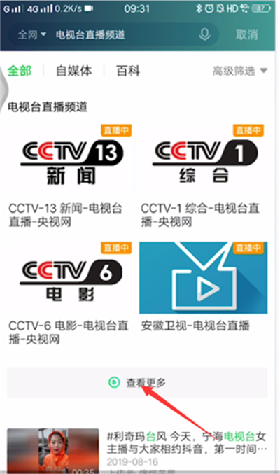 愛奇藝怎么看電視直播節(jié)目