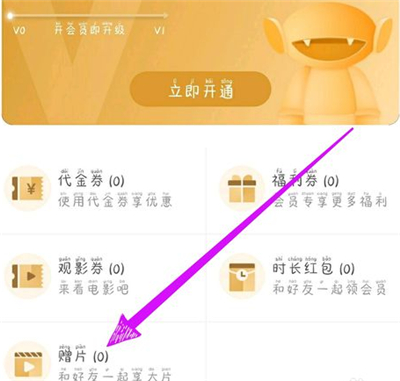 芒果tv怎么贈(zèng)片給好友
