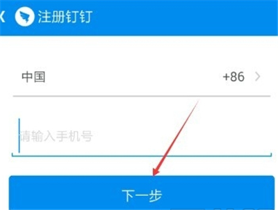釘釘怎么激活已經(jīng)注冊了