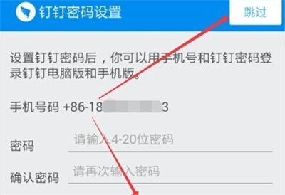 釘釘怎么激活已經(jīng)注冊了