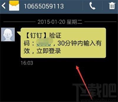釘釘怎么激活已經(jīng)注冊了