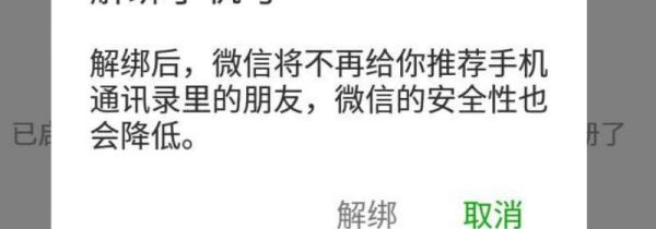 微信怎么解綁手機(jī)號