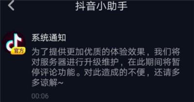 抖音評(píng)論別人怎么看不見
