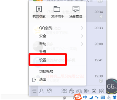 qq身份驗(yàn)證怎么解除