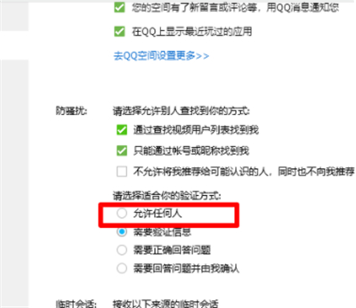 qq身份驗(yàn)證怎么解除