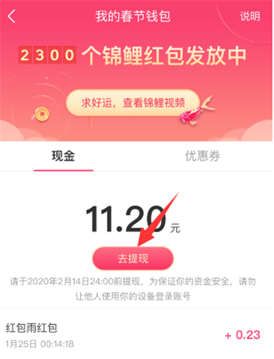 抖音春節(jié)紅包怎么提現(xiàn)