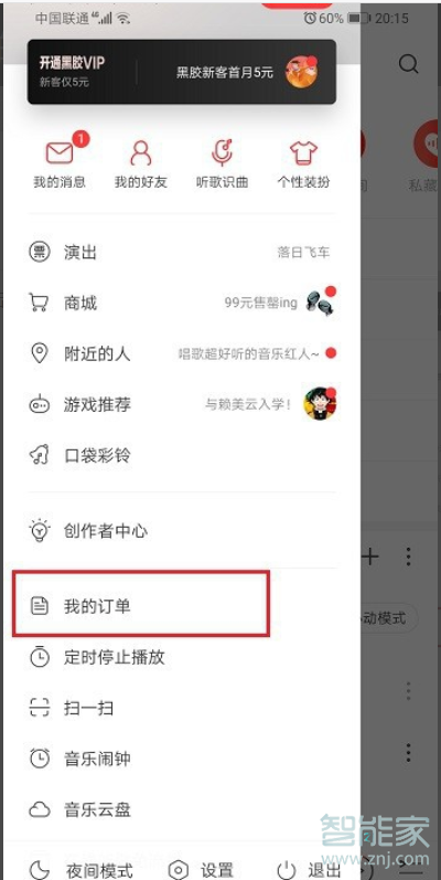 網(wǎng)易云如何查看已購專輯