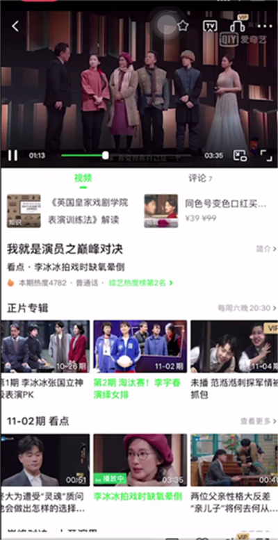 愛奇藝投屏怎么調(diào)倍速