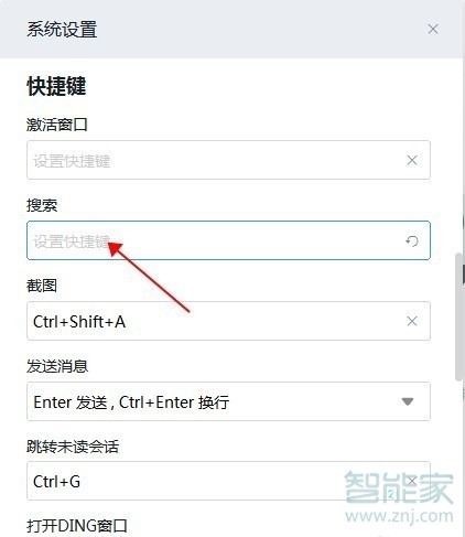 釘釘怎么設(shè)置快捷鍵