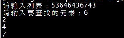 python實(shí)現(xiàn)在列表中查找某個(gè)元素的下標(biāo)示例