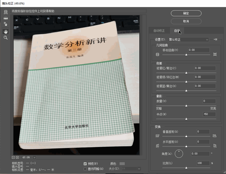 利用Python將圖片中扭曲矩形的復(fù)原