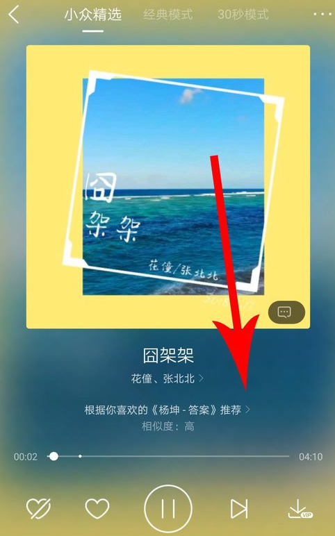 酷狗音樂app如何打開小眾精選？酷狗音樂打開小眾精選的教程