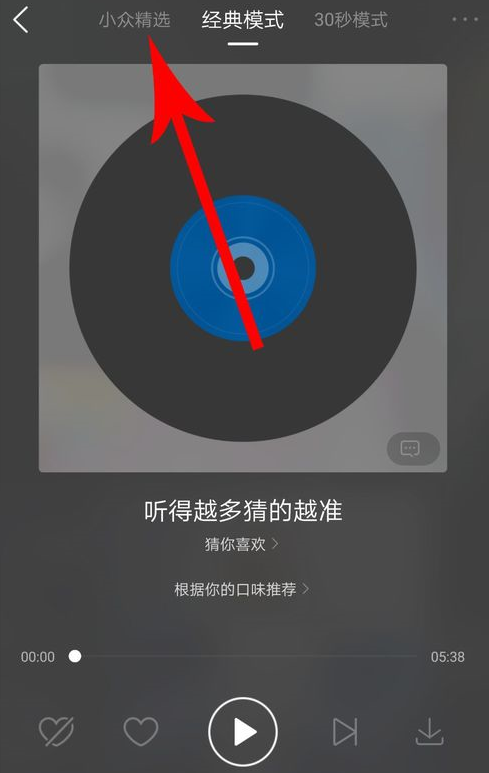酷狗音樂app如何打開小眾精選？酷狗音樂打開小眾精選的教程