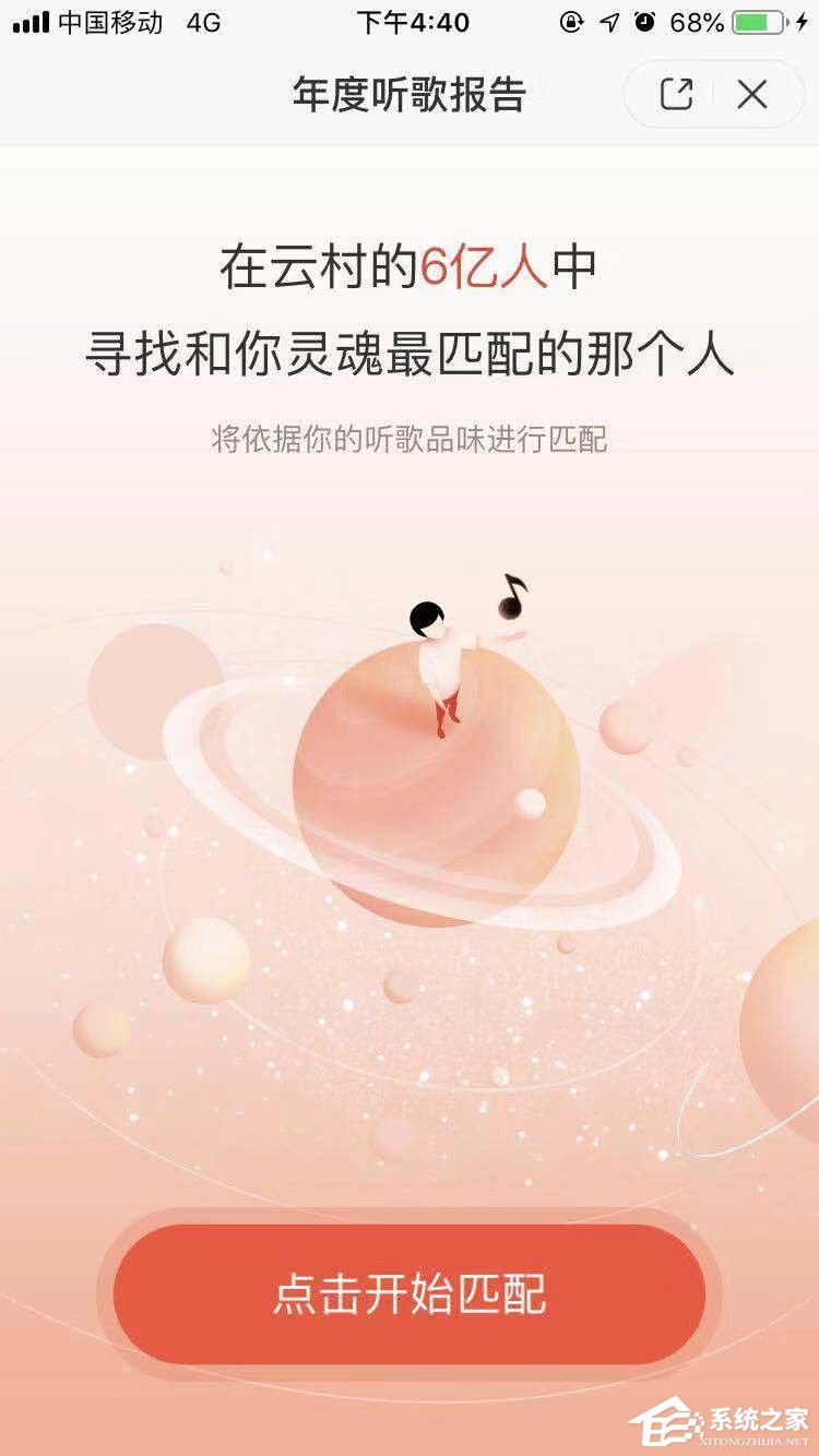 2018年度網易云音樂怎么查看聽歌報告?2018年度網易云音樂查看聽歌報告的方法