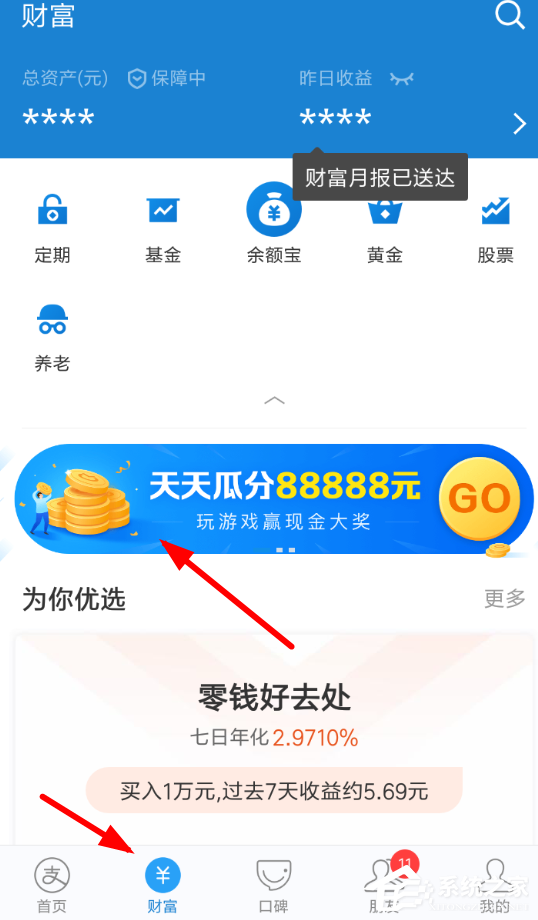支付寶幸運星紅包怎么玩?支付寶幸運星紅包玩法介紹