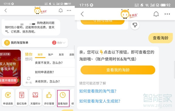 淘寶個(gè)人主頁訪客記錄怎么看