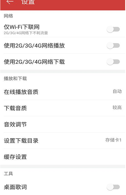 網易云音樂如何進行音效設置？網易云音樂APP設置音效的圖文教程