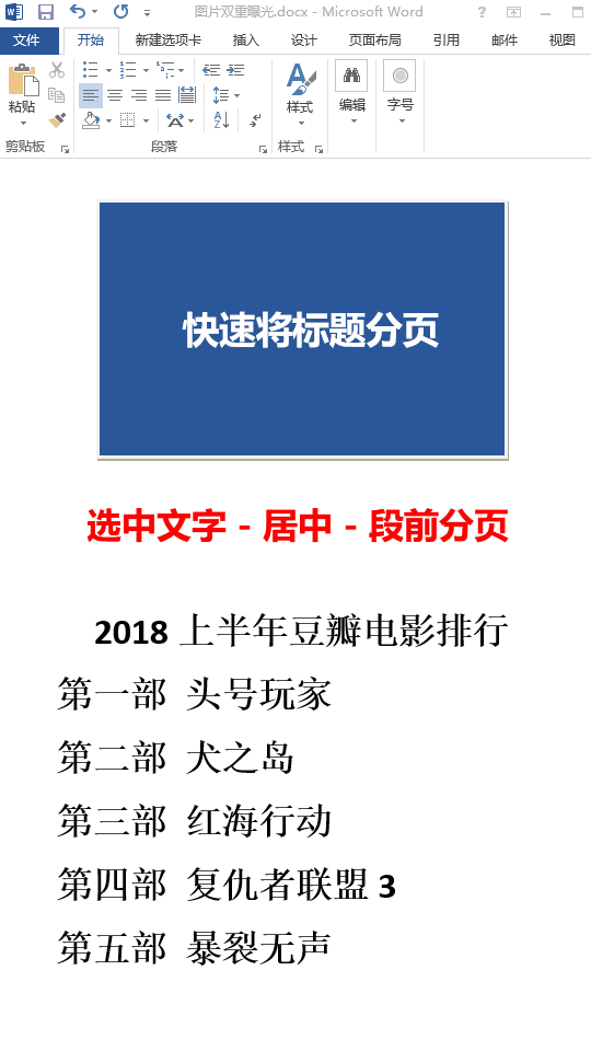 Word怎么快速將標(biāo)題分頁?