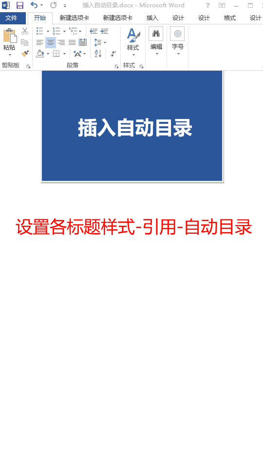Word怎么快速將標(biāo)題分頁?