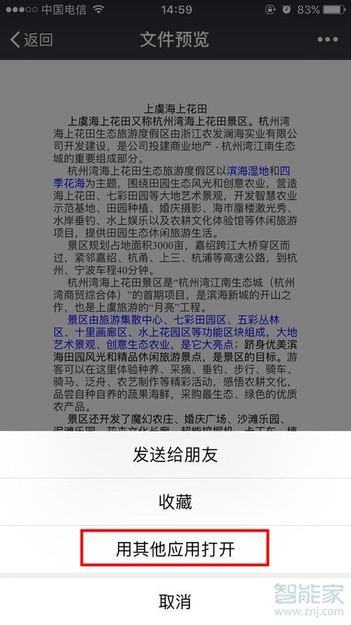 蘋(píng)果手機(jī)微信word文檔怎么編輯