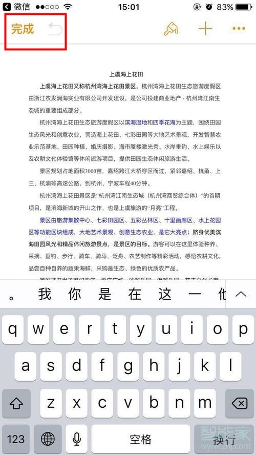 蘋(píng)果手機(jī)微信word文檔怎么編輯