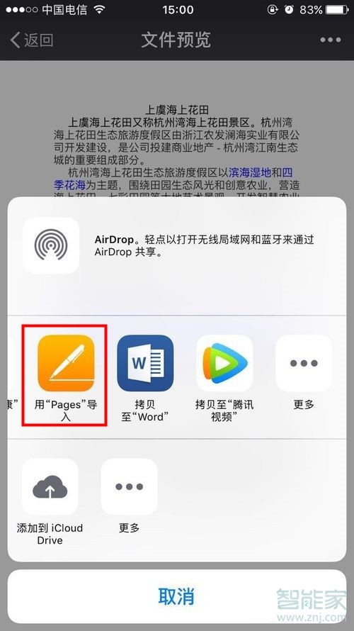 蘋(píng)果手機(jī)微信word文檔怎么編輯