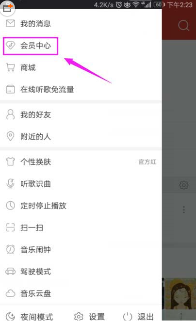 如何開(kāi)通網(wǎng)易云音樂(lè)會(huì)員?網(wǎng)易云音樂(lè)app會(huì)員開(kāi)通教程