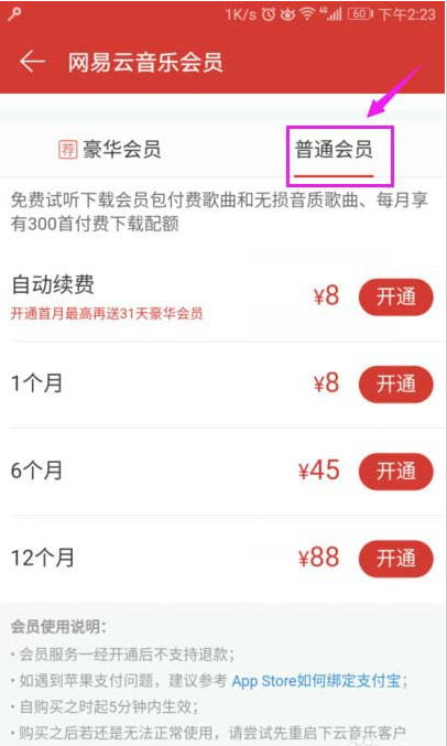 如何開(kāi)通網(wǎng)易云音樂(lè)會(huì)員?網(wǎng)易云音樂(lè)app會(huì)員開(kāi)通教程