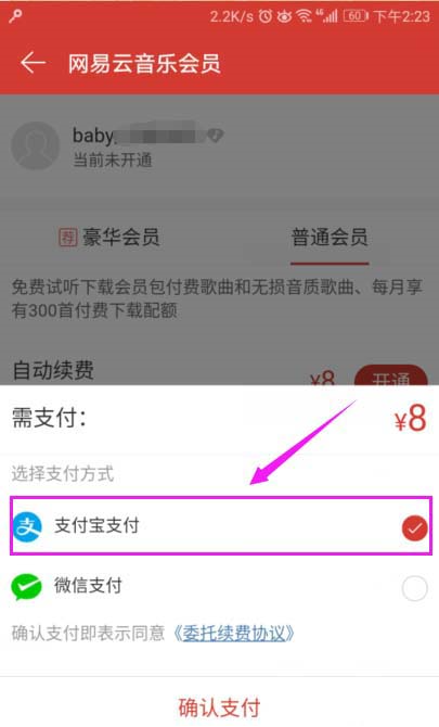 如何開(kāi)通網(wǎng)易云音樂(lè)會(huì)員?網(wǎng)易云音樂(lè)app會(huì)員開(kāi)通教程