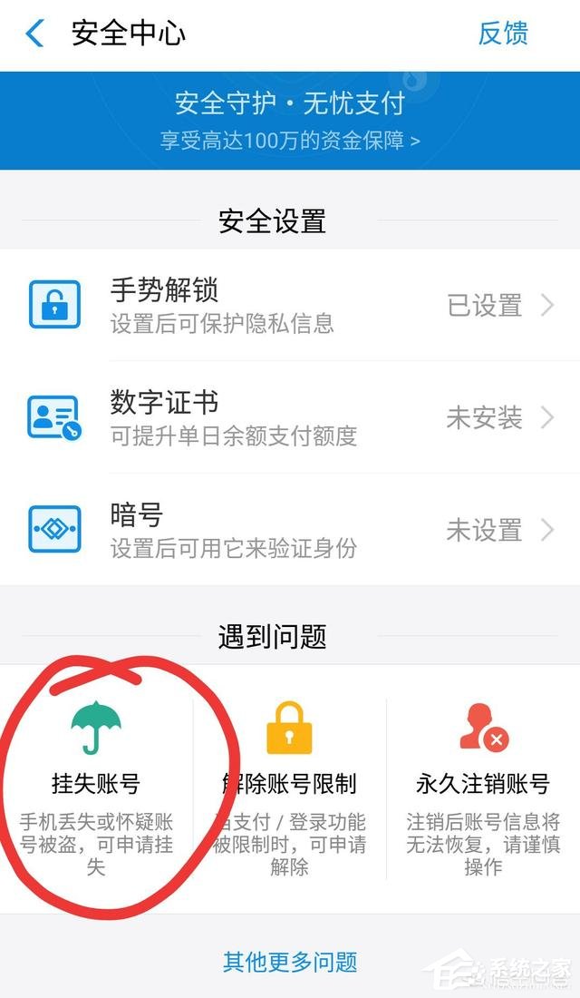 支付寶怎么快速凍結？支付寶快速凍結的方法