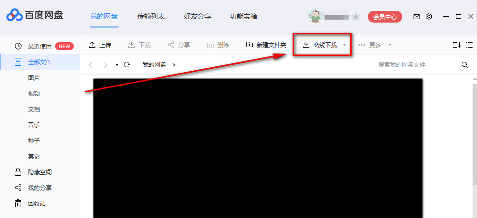 如何利用百度網盤下載BT文件?