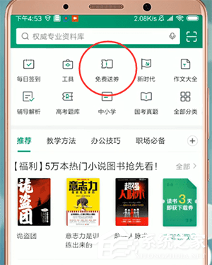 百度文庫app中怎么獲得下載劵？百度文庫app中獲得下載劵的方法