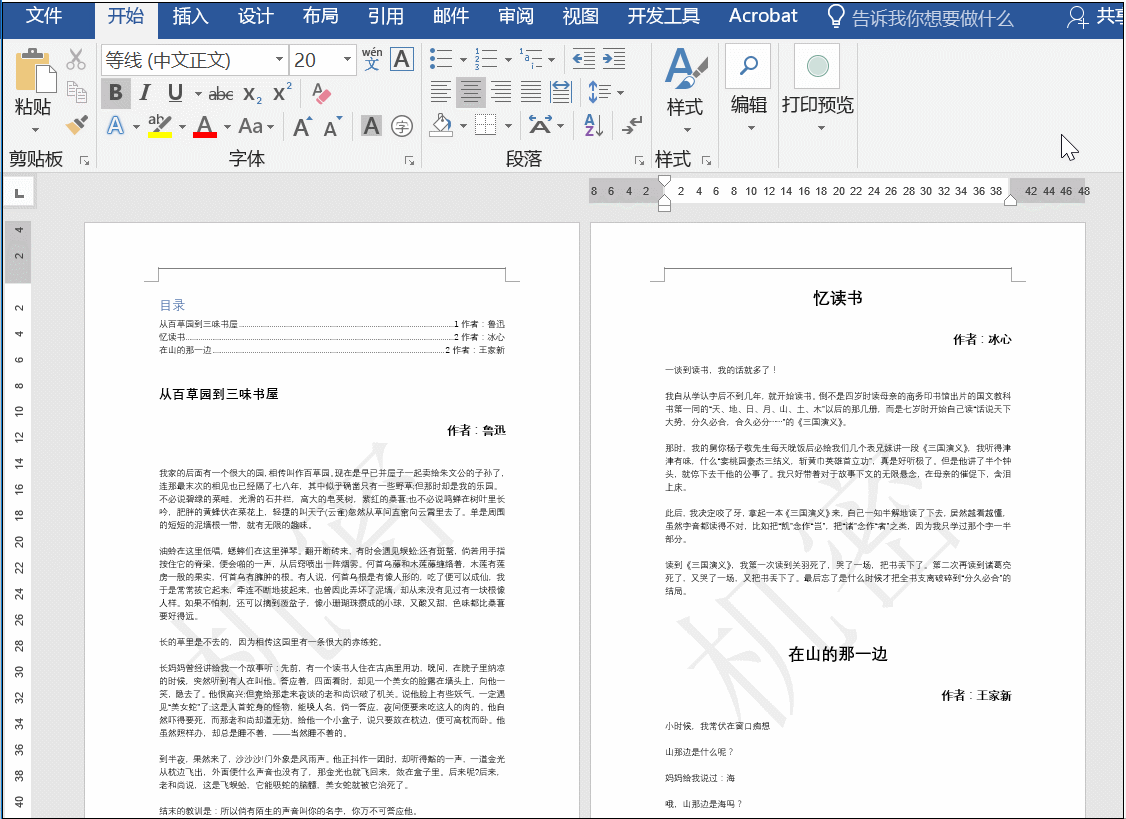如何快速刪除Word文檔中的水印？