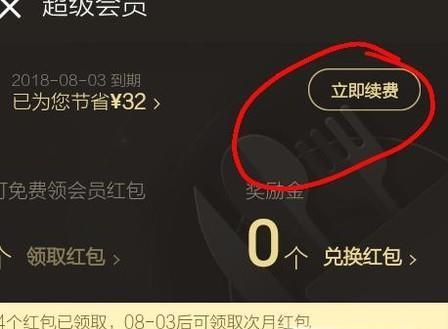 餓了么超級(jí)會(huì)員連續(xù)包月怎么取消自動(dòng)續(xù)費(fèi)關(guān)閉