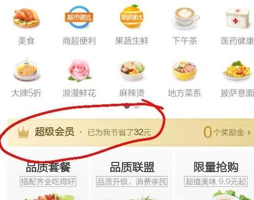 餓了么超級(jí)會(huì)員連續(xù)包月怎么取消自動(dòng)續(xù)費(fèi)關(guān)閉