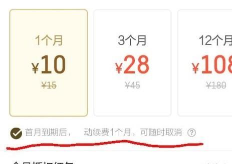 餓了么超級(jí)會(huì)員連續(xù)包月怎么取消自動(dòng)續(xù)費(fèi)關(guān)閉